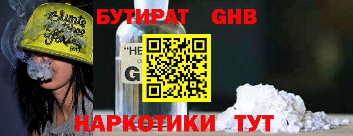 БУТИРАТ  Вход с VPN  Североуральск  БУТИРАТ Butirat 