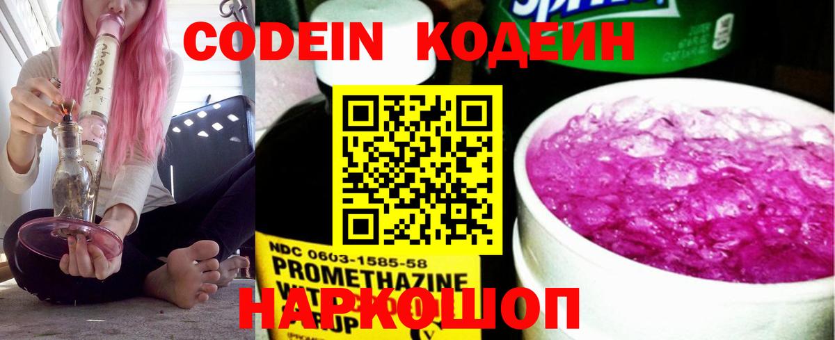 Codein Purple Drank Североуральск